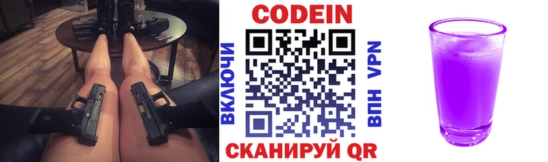 Codein напиток Lean (лин)  Нея 